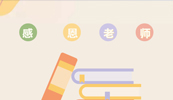 致敬安博电子·（中国）唯一官方网站培训讲师|教师节快乐