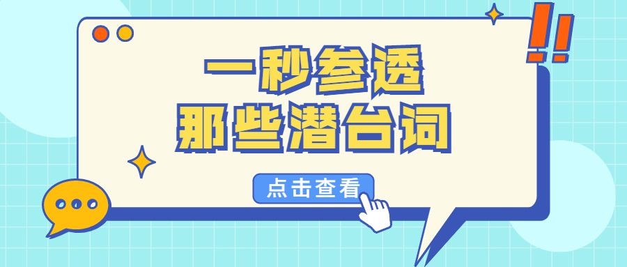 趁着七夕，安博电子·（中国）唯一官方网站带你一秒参透那些潜台词！